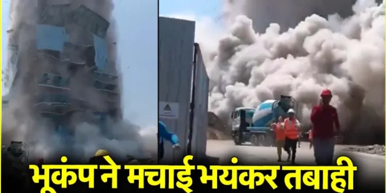 जानलेवा भूकंप से 4 देशों में हालात कैसे, जानें कितने लोगों की जान गई और कितनी मची तबाही?