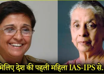 देश की पहली महिला IAS Anna Rajam कौन? किरण बेदी के नाम कौन सा रिकार्ड
