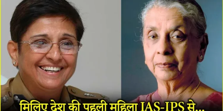 देश की पहली महिला IAS Anna Rajam कौन? किरण बेदी के नाम कौन सा रिकार्ड
