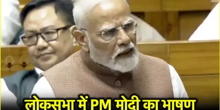 महाकुंभ का महाप्रयास सफल हुआ… लोकसभा में क्या बोले पीएम मोदी?
