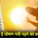 अलर्ट! भयंकर गर्मी की दस्तक; 125 साल पुराना रिकॉर्ड टूटेगा, पढ़ें La Nina पर IMD का बड़ा अपडेट