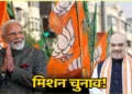 वक्फ बिल के बाद अब BJP का अगला मिशन क्या? 3 राज्यों के चुनाव पर होगा फोकस
