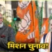 वक्फ बिल के बाद अब BJP का अगला मिशन क्या? 3 राज्यों के चुनाव पर होगा फोकस