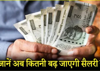 उत्तर प्रदेश से पहले किस-किस राज्य में बढ़ा महंगाई भत्ता? बिहार-बंगाल तक तरसे