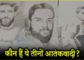 पहलगाम हमले के 4 गुनहगार कौन? जिनके जारी हुए स्केच, भारत सरकार ने रखा 20-20 लाख इनाम