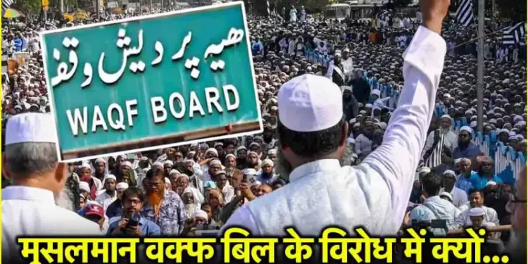 वक्फ बिल में हुए 10 बड़े बदलाव क्या? जानें मुस्लिमों की जिंदगी पर क्या असर