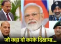 Operation Sindoor के 5 मास्टरमाइंड, जानें कैसे तैयार हुआ आतंक के खिलाफ सबसे बड़े एक्शन का प्लान?