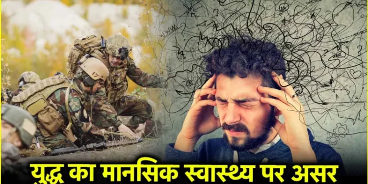 Operation Sindoor: भारत-पाकिस्तान तनाव से मेंटल हेल्थ पर क्या असर? जानें विशेषज्ञ से